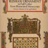 Medieval Russian Ornament in Full Color: From Illuminated Manuscripts