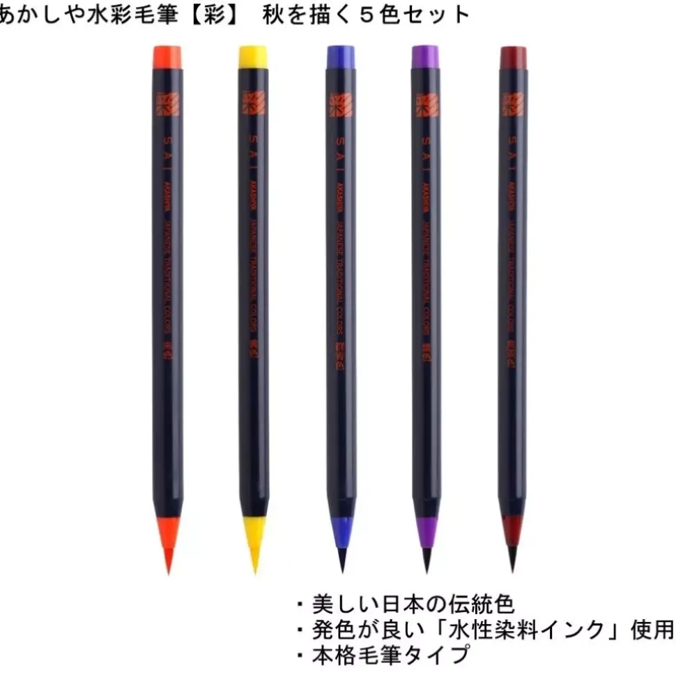 SUPER OFERTA **50%** Set de 5 rotuladores punta pincel Otoño Akashiya